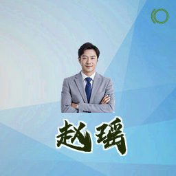 赵瑶