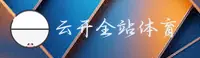 云开(YKAI)官网入口 - 值得信赖的全站品牌